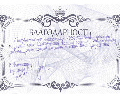 Благодарности