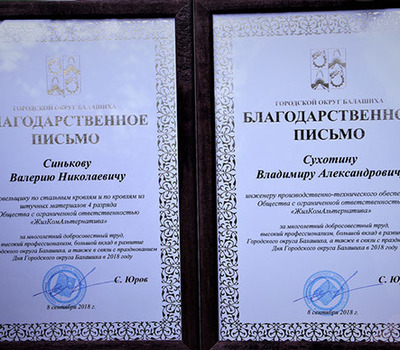 Благодарности