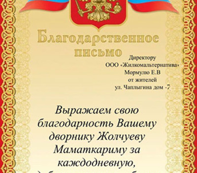 Благодарности