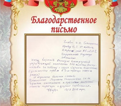 Благодарности