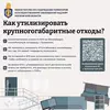 Крупно-габаритные отходы